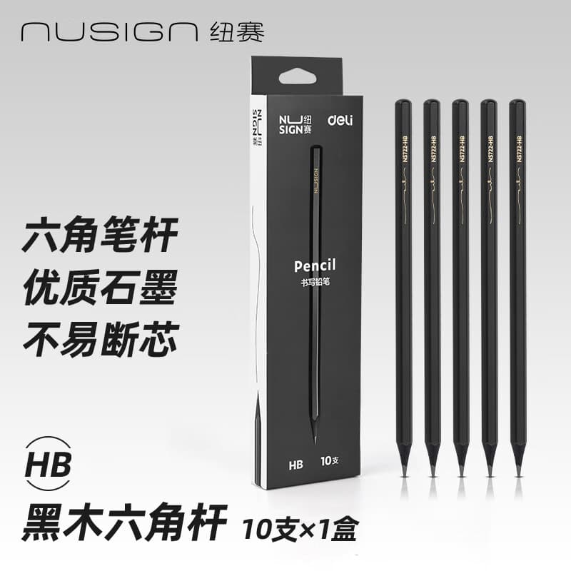 纽赛（NUSIGN）【热门商品】黑木铅笔六角杆绘画涂鸦考试绘图黑木铅笔礼物NS722-HB_10支装(黑）