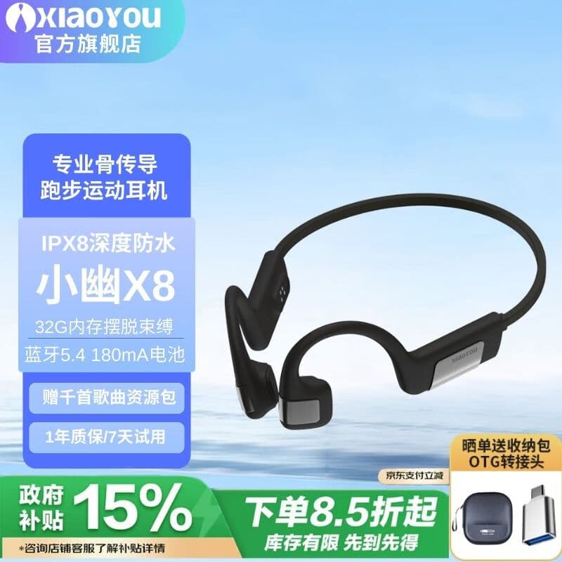 小幽骨传导X8蓝牙耳机游泳耳机跑步降噪8级防水运动专业骨传感不入耳挂耳式自带32G内存