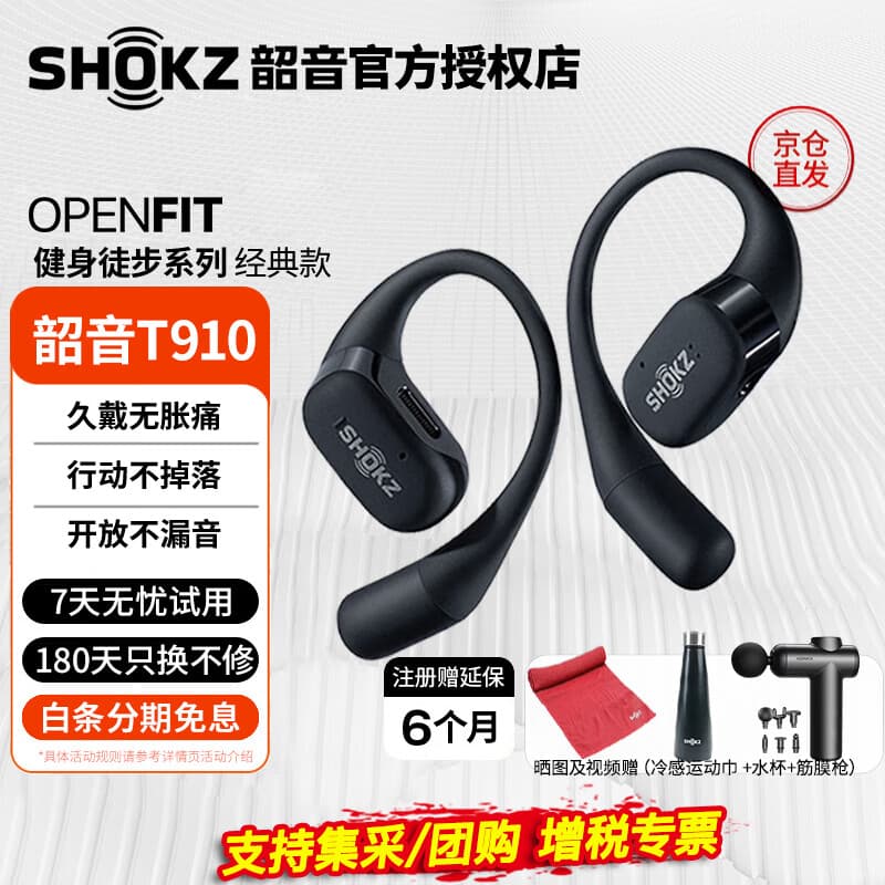 韶音（SHOKZ）OpenFit舒适圈T910蓝牙耳机开放式气传导无线运动耳机不入耳挂式运动跑步骑行长续航降噪防水 静夜黑
