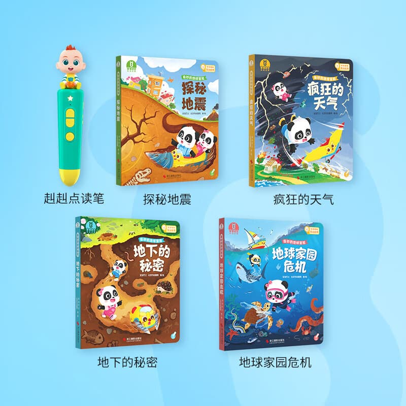宝宝巴士点读笔赳赳JoJo4-6岁儿童地球科普百科翻翻漫画书儿童 4-6岁地球科普赳赳笔 32GB