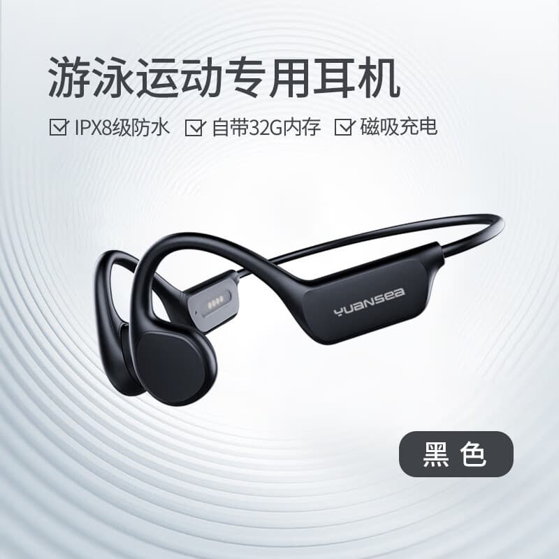 园世骨传导蓝牙游泳耳机水下无线运动跑步开放式ipx8防水汗 黑色 （IPX8级）
