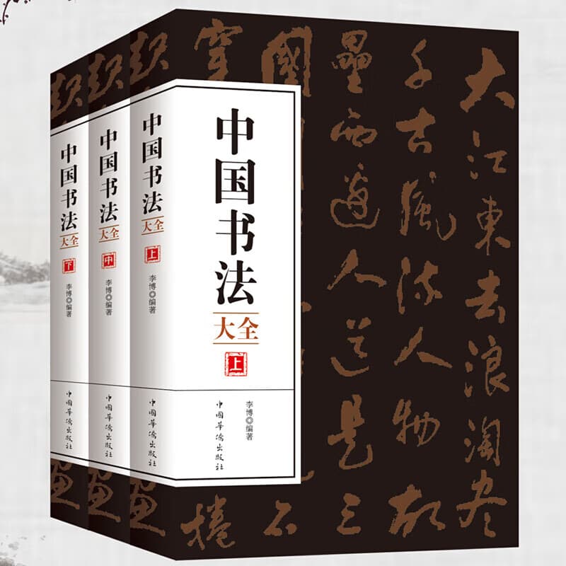 全三册中国书法大全毛笔书法教程颜真卿欧阳询赵孟俯楷书行书草书篆书隶书毛笔字帖楷体狂草大小篆曹全碑字帖 曹全碑字帖