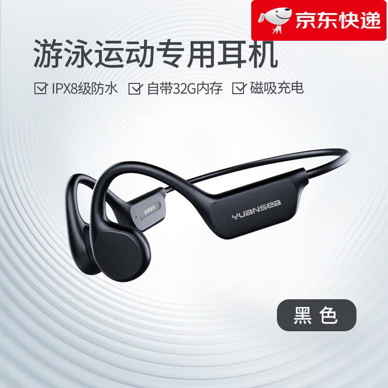 园世【新品】骨传导蓝牙游泳耳机水下无线运动跑步开放式ipx8防水汗 黑色 （IPX8级）