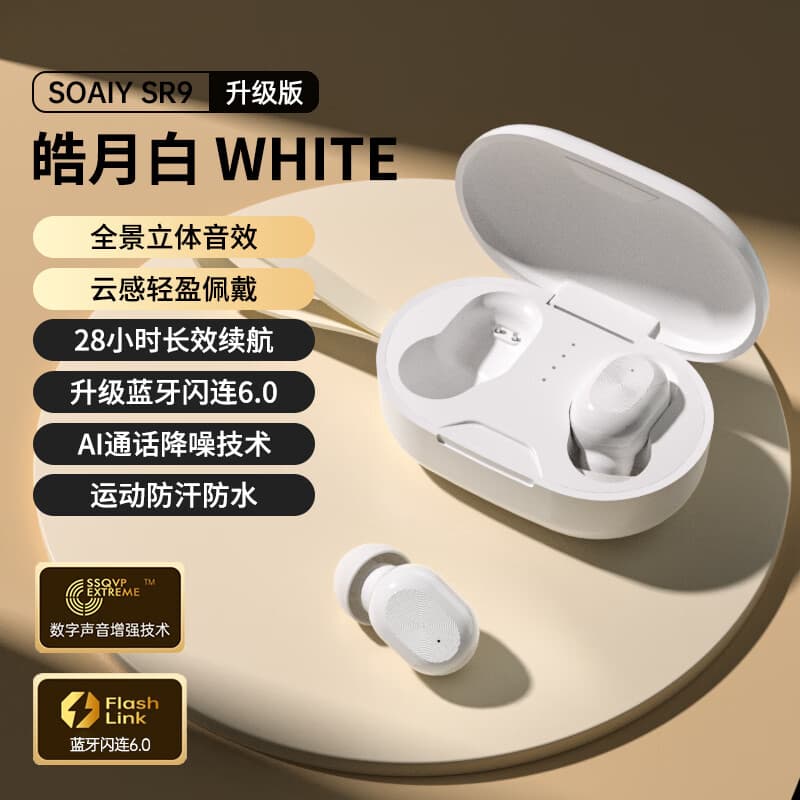 索爱（soaiy）蓝牙耳机真无线入耳式运动跑步游戏超长续航新款2025 皓月白