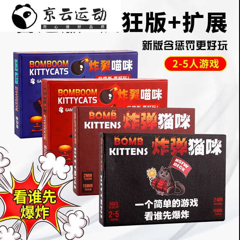 喆炜桌游猫咪爆炸疯狂中英文版爆炸小猫休闲娱乐欢快家庭聚会桌面游戏 zha弹猫咪(红盒)