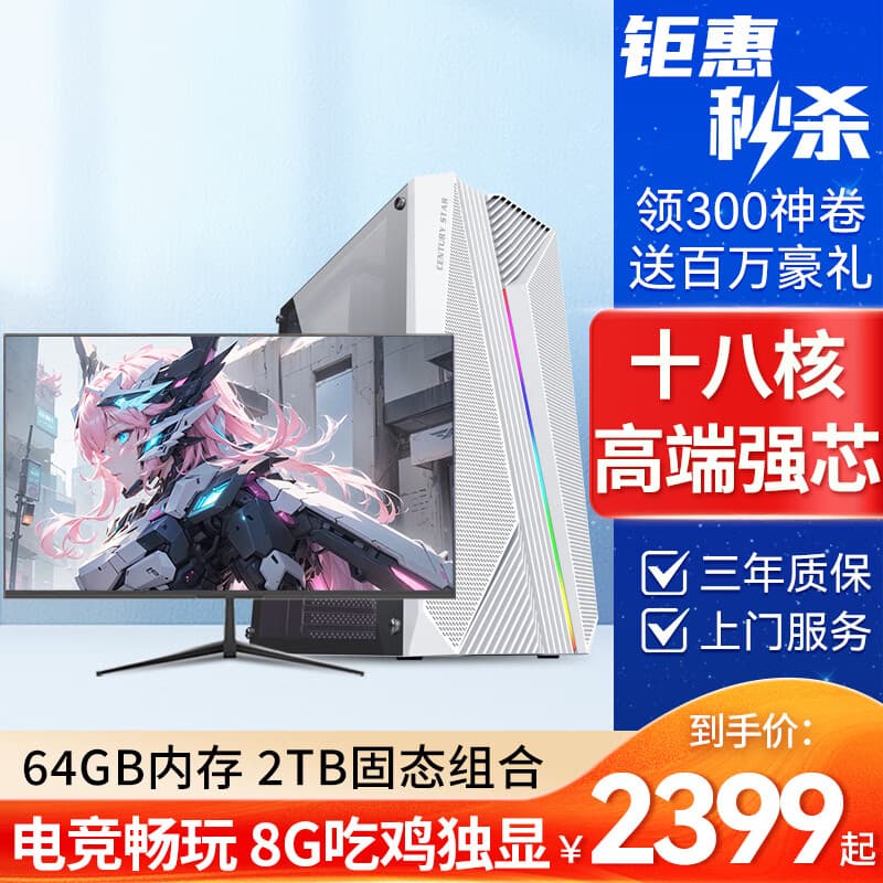 数捷 英特尔酷睿i7升十八核4060独显2T硬盘组装台式机电脑主机办公设计师吃鸡游戏水冷整机全套 套餐五 i9级十八核丨64G丨2T丨8G吃鸡独显 主机+32显示器全套