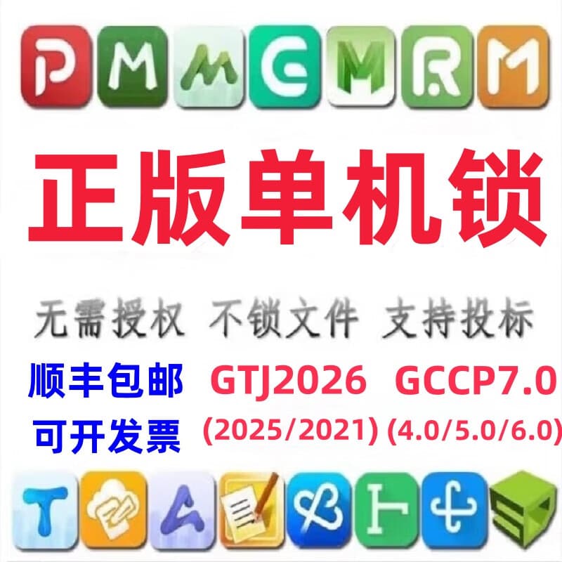 广联达加密锁2026新款预算土建GTJ2026安装算量6.0计价BIM7.0钢筋 进口锁芯（全国全行业）