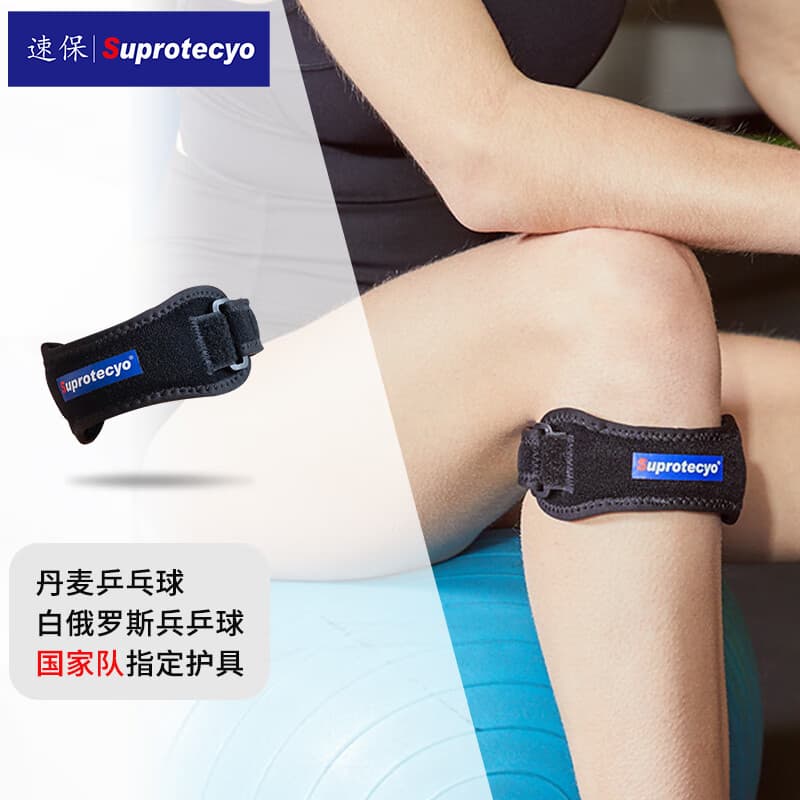 Suprotecyo专业运动髌骨带护膝篮球跑步登山羽毛球健身训练护具 髌骨宝A5（单只） 常规码(膝围28-44cm)
