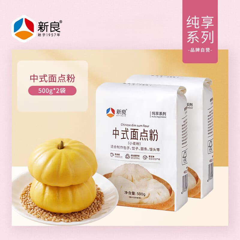 新良享中式面点粉500g家用烘焙中筋面粉馒头包子饺子面条原料 纯享中式面点粉500g*2袋