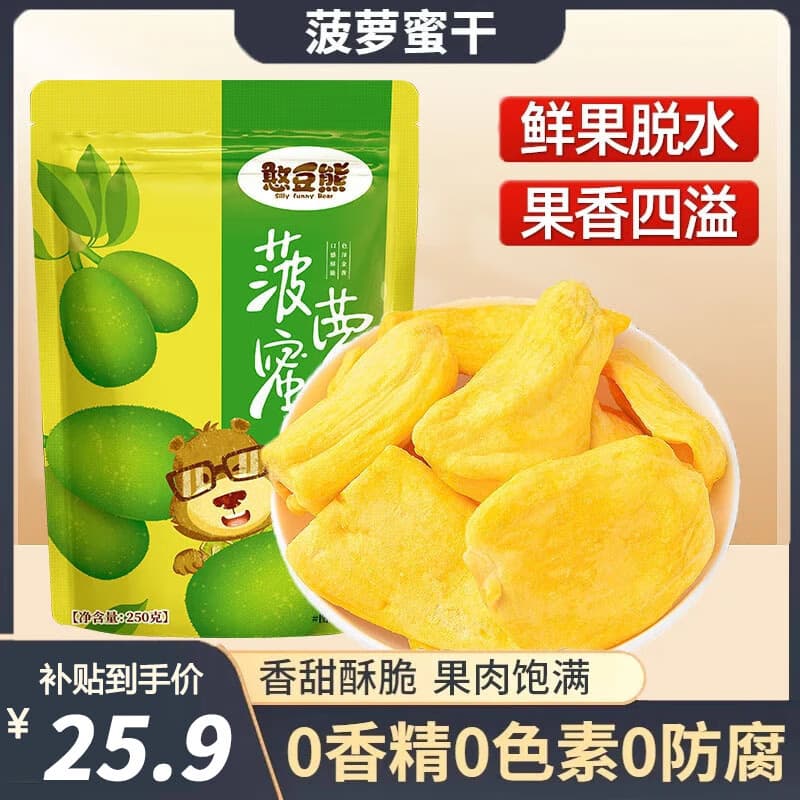 憨豆熊菠萝蜜干菠萝蜜果干袋装菠萝蜜水果蔬脆片脱水果干蜜饯休闲零食 【1斤装】菠萝蜜干250g*2袋