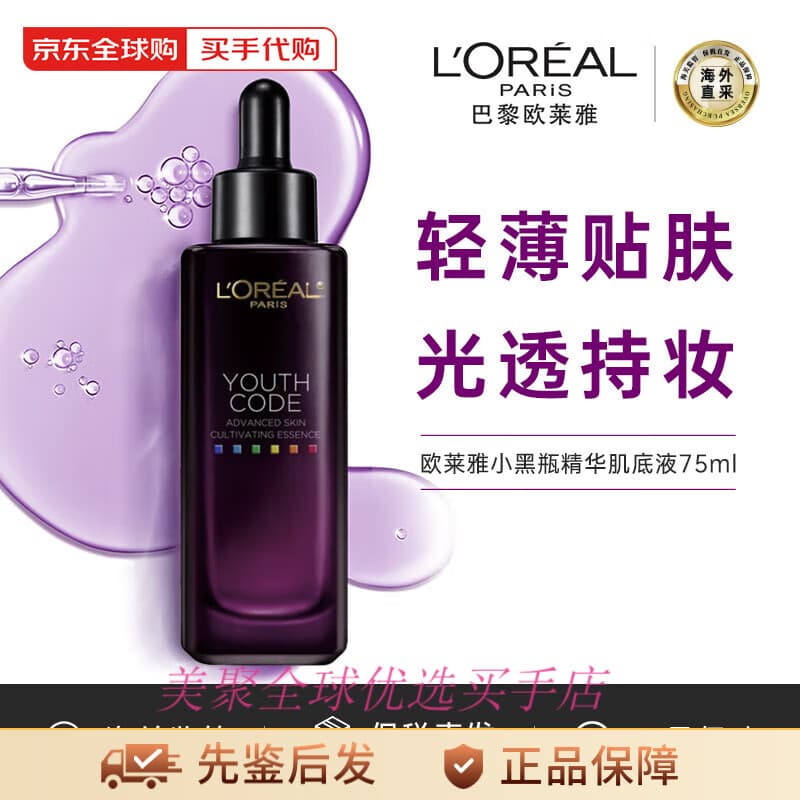 欧莱雅精华液小黑瓶黑精华青春密码密集肌能抗皱紧致保湿面部精华护肤品