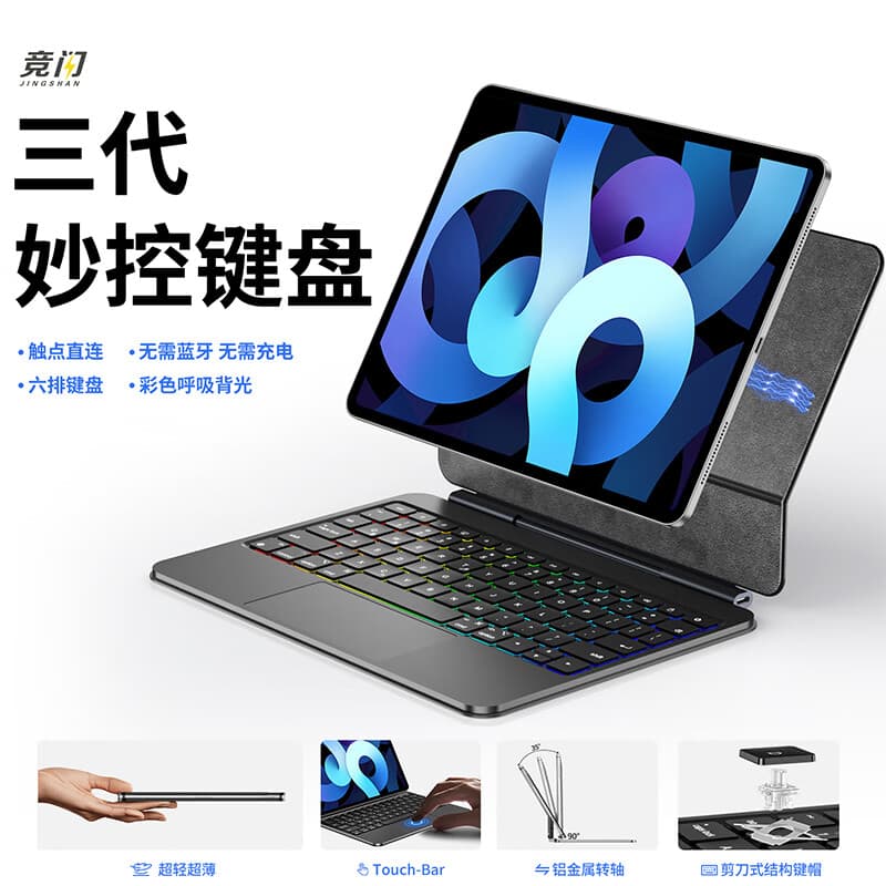 竞闪妙控键盘苹果iPad Air5/4键盘触点取电磁吸悬浮10.9/11英寸双面夹保护套10代蓝牙生日礼物送人实用 三代妙控丨触点直连 无需蓝牙【终极版】 iPad Pro 2/3/4代（11英寸）