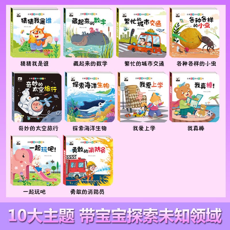 宝宝1-6岁启蒙认知游戏翻翻书认知绘本行为习惯早教益智洞洞本童书动手能力训练玩具书一岁幼儿拉拉书3岁手指机关书儿童图画书 【全10册】启蒙游戏认知翻翻书