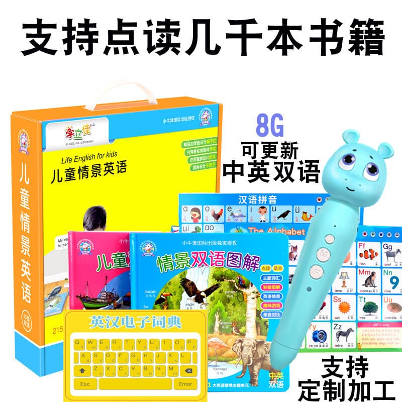 学立佳英语绘本幼儿点读笔 儿童英语点读笔通用 生产新款 8G内存 蓝色+内置点读资源包