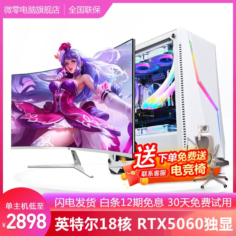 微零英特尔酷睿i7升十八核RTX5060独显64G大内存水冷悟空组装台式机电脑主机电竞吃鸡游戏办公整机全套 套四:英特尔18核/64G/6500/ 光追电竞 主机+32英寸高刷电竞曲面屏+五年质保