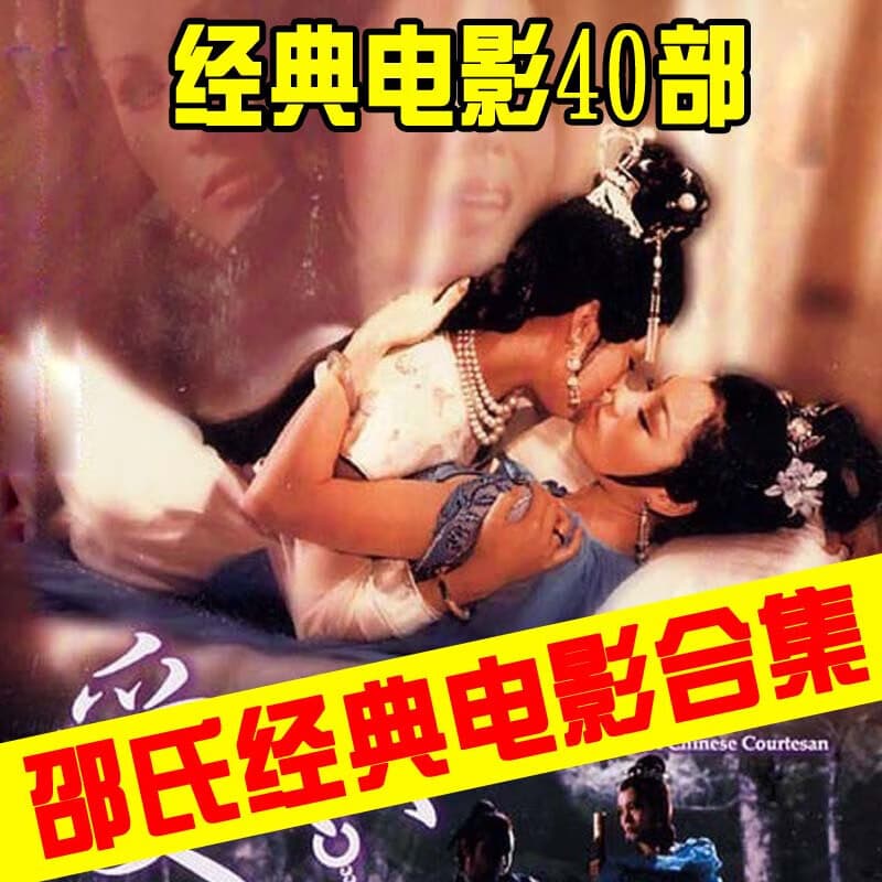 香港经典动作电影 邵氏经典40部电影合集DVD碟片光盘  国语 盘国语