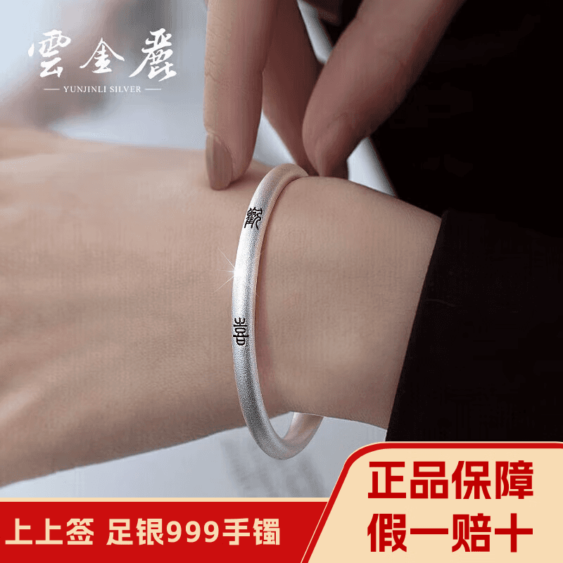 云金丽银手镯999足银女民族风银饰古法上上签欢喜银镯子送女友生日礼物