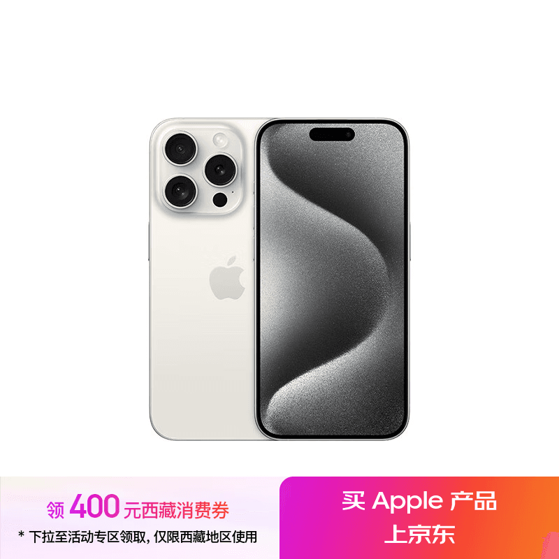 Apple/苹果 iPhone 15 Pro (A3104) 256GB 白色钛金属 支持移动联通电信5G 双卡双待手机