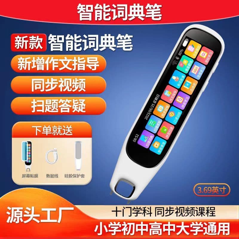 小伴时光2025新款点读笔中日韩繁粤英语点读笔翻译笔全科扫读词典学习神器 3.69白:即扫即译+强焊配置
