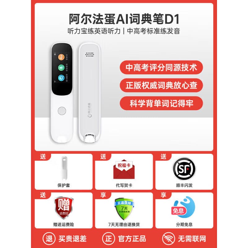 外研通（VIATON）翻译笔英语点读笔扫描笔英语学习神器单词笔扫读笔小学初中高中点读笔通用学习笔 阿尔法蛋词典笔D1【32G内存】赠：保护套(小初高
