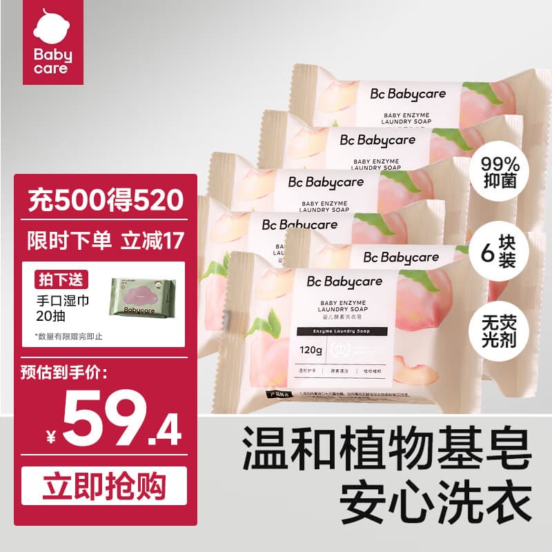 bc babycare儿童氨基酸洗衣皂新生婴儿皂宝宝专用内衣裤尿布抑菌除菌 西西里白桃-120g*6块