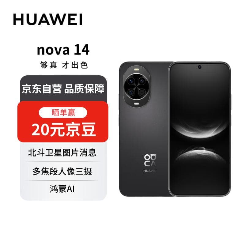 华为 nova 14  512GB 羽砂黑 后置多焦段质感人像 鸿蒙AI 100W超级快充 华为手机【赠话费券】国家补贴