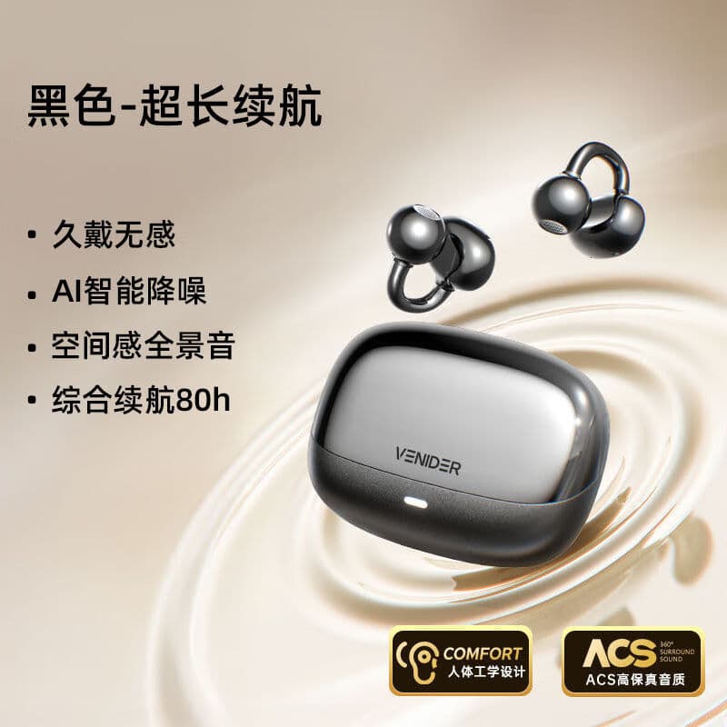 VENIDER唯立德蓝牙耳机夹耳式女性专用真无线气骨传导概念不入耳运动跑步 [黑色-全景音-AI降噪]超长续航-