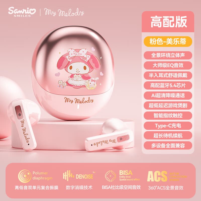 其他家三丽鸥无线蓝牙耳机入耳式可爱卡携音乐运动蓝牙耳机女生 美乐蒂 BL02