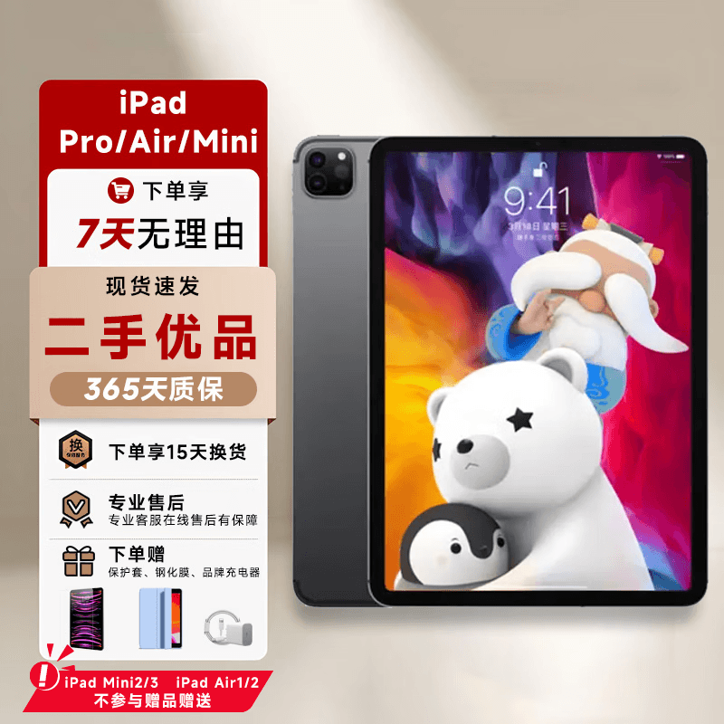 Apple苹果平板电脑 ipadPro2020/2021 11寸12.9寸 2代 四代 二手平板电脑 iPad pro 11寸 20款 256G 99成新