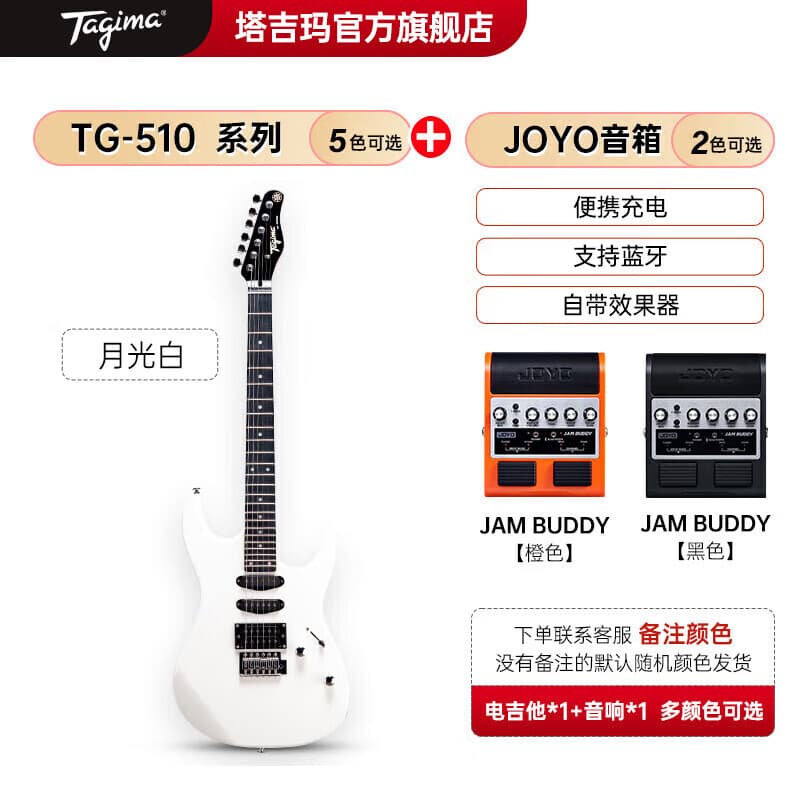 Tagima塔吉玛电吉他音箱组合套装初学者成人入门摇滚电吉他 TG510月光白+JOYO JAM BUDDY