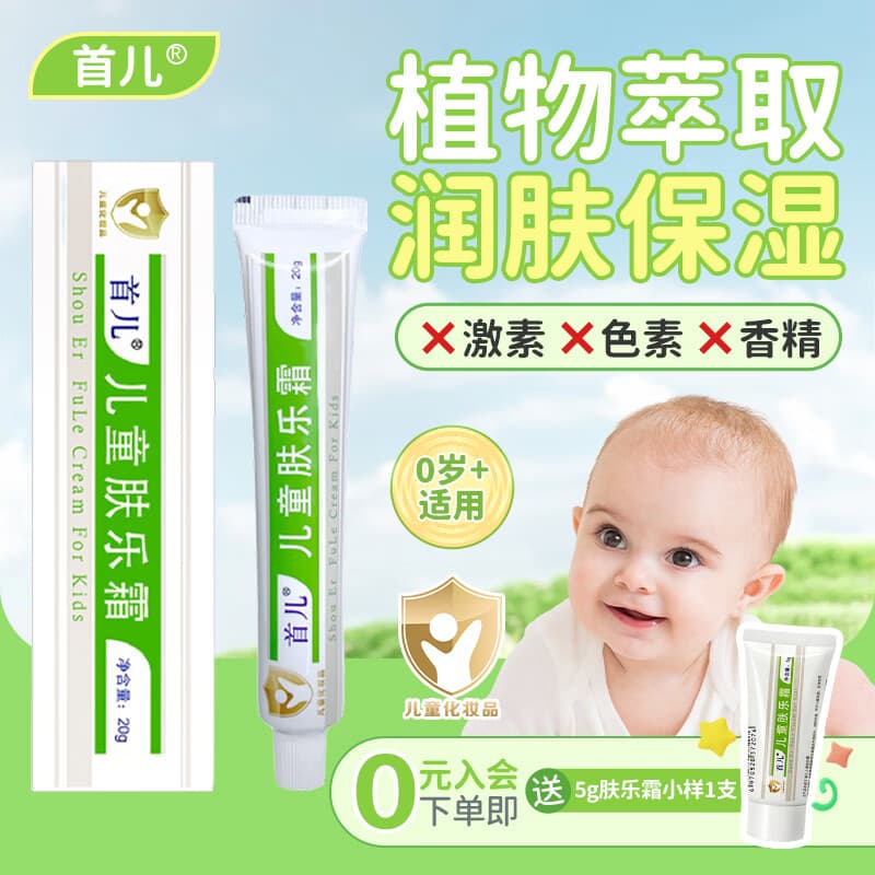 首儿儿童肤乐霜婴儿护臀膏面霜硅霜润肤保湿身体乳护肤品 肤乐霜20g丨舒缓泛红