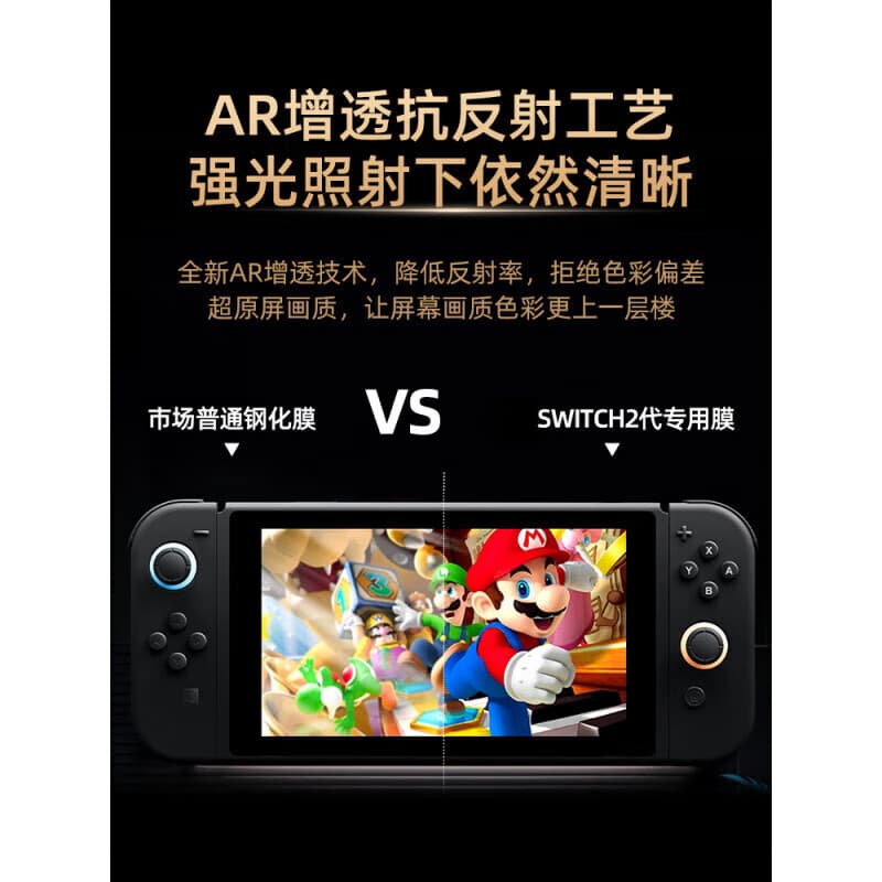 君吻适用switch2钢化膜新款NS2代高清switchOLED保护膜防爆switch降反射 Switch2[高清钢化膜真机1:1开模全覆盖] 其他手机型号
