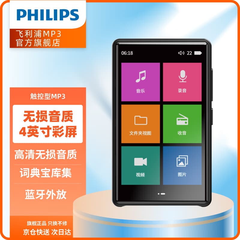 飞利浦（PHILIPS）SA5116全面触屏4.0英寸mp3/mp4无损音乐播放器 学生英语随身听运动蓝牙听歌外放 16G