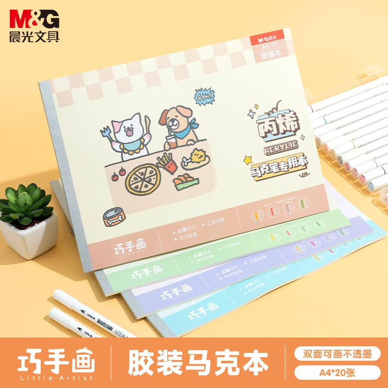 晨光(M&G)文具马克本图画本马克笔专用绘画本画画纸空白涂色4本80张A4生日礼物EA4299BE-ZZ