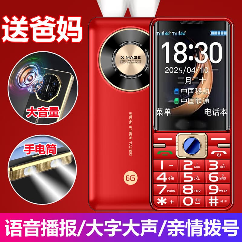 HUWEIE老年人专用机2025新上市5G全网通老年机大字大声音双卡双待超长待机老人手机 红色华为type-c充口 官方标配4G全网通