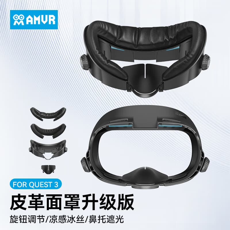 AMVR舒适冰丝面罩quest3配件旋钮调节 Q3FC3