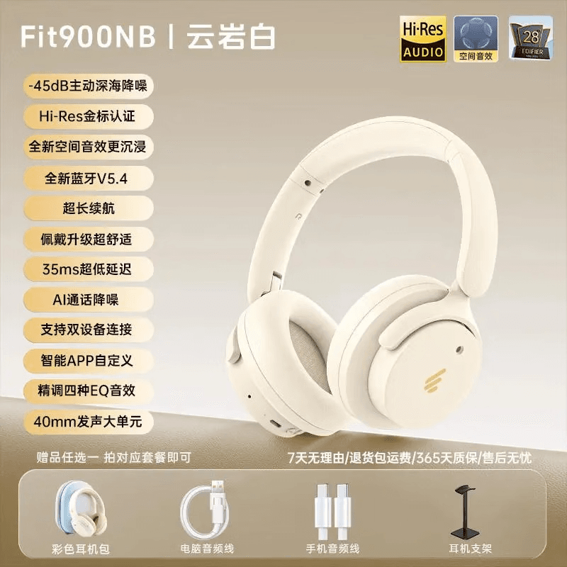 漫步者Fit900NB头戴式无线蓝牙耳机主动降噪超长续航游戏耳麦专用 云岩白 套餐二：耳机＋电脑音频线