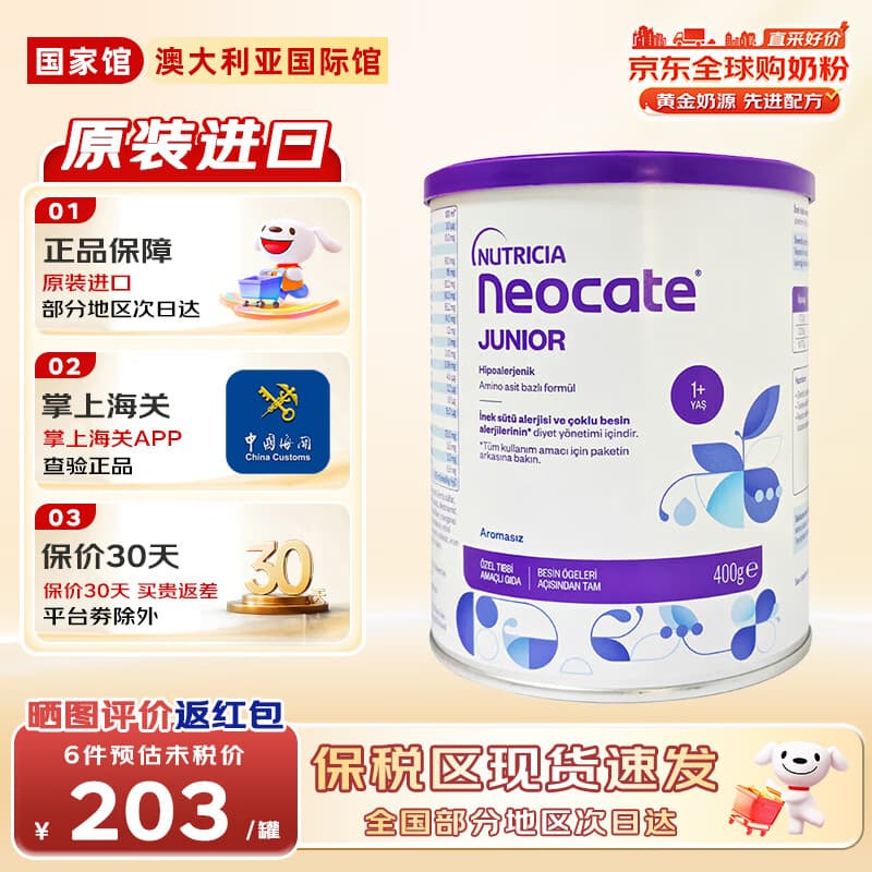 纽康特（Neocate）欧洲版 婴幼儿低敏无乳糖完全水解特殊配方氨基酸粉 400g 欧洲版纽康特原味1+ 400g 1罐