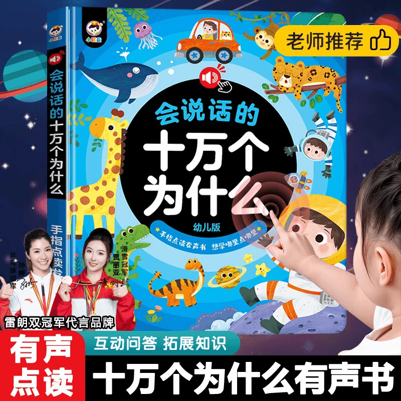 雷朗会说话的早教有声书十万个为什么点读书发声书玩具生日礼物