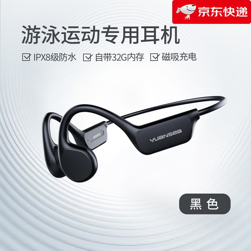 园世【新品】骨传导蓝牙游泳耳机水下无线运动跑步开放式ipx8防水汗 黑色 （IPX8级）