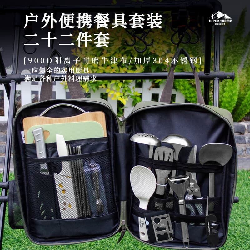 超级流浪者户外露营餐具收纳包便携厨具刀具套装不锈钢野餐炊具装备 新升级战术厨具包22件套