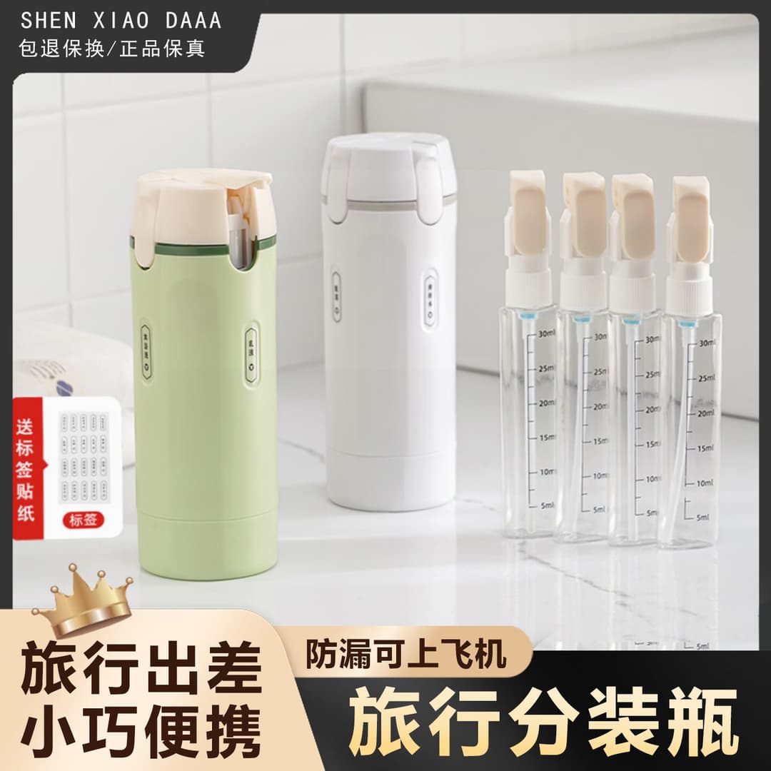 SHEN XIAO DAAA 沈小达旅行分装瓶洗发水沐浴露洗漱套装旅游用品护肤化妆品便携分装瓶 灰色+绿色(共8个乳液瓶+标签贴纸)