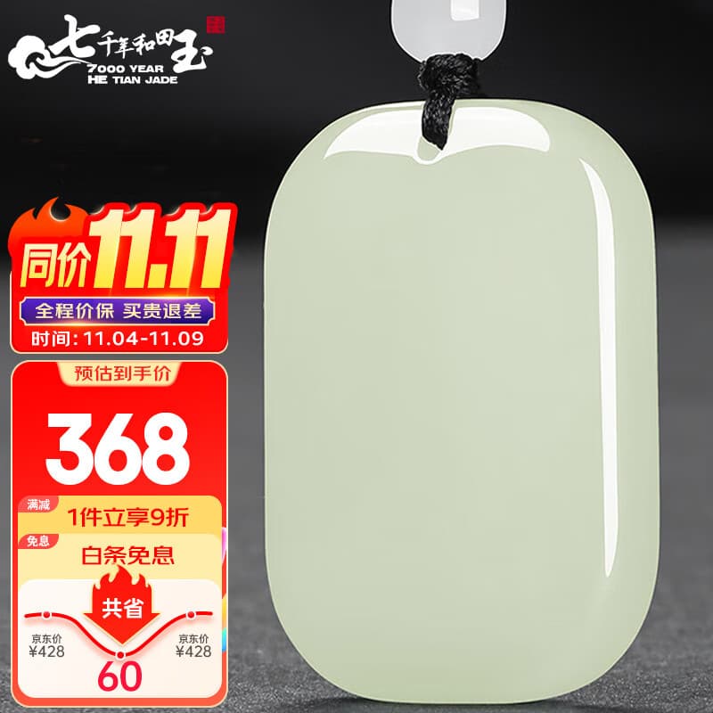 7000年和田玉吊坠平安无事牌玉坠【价保11.11】 小号
