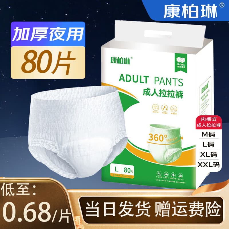 康柏琳80片成人纸尿裤老年人专用男女通用一次性尿不湿成人拉拉裤护理垫 拉拉裤L码80片（适合100-130斤）