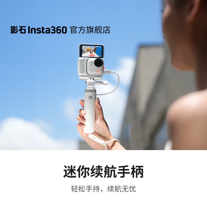 影石（Insta360）迷你续航手柄（*GO Ultra 磁吸快拆配件（白色）需另外购买）