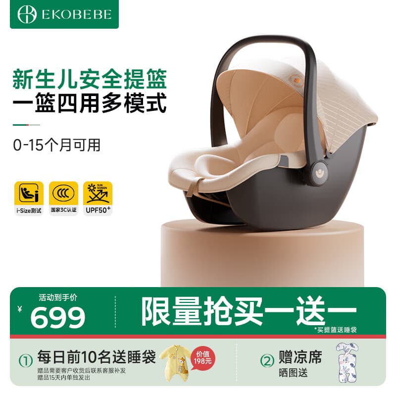 怡戈（Ekobebe）婴儿提篮式安全座椅汽车用车载新生儿宝宝0-15个月便捷提篮沙丘棕