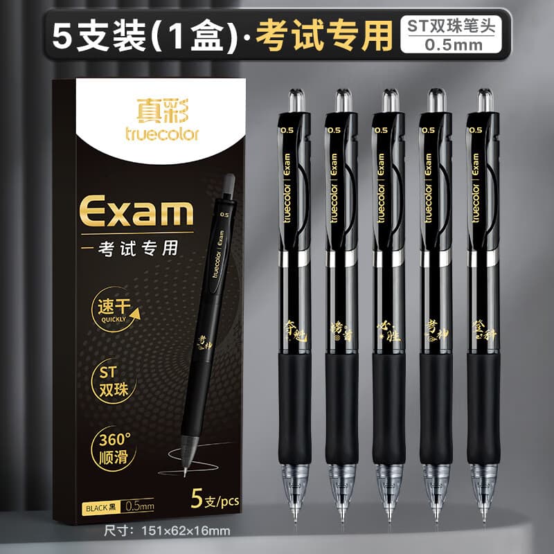 真彩（TRUECOLOR）按动中性笔ST速干刷题考试笔小白笔顺滑高颜值学生用水笔黑笔高考初中生考试专用碳素黑签字笔35A