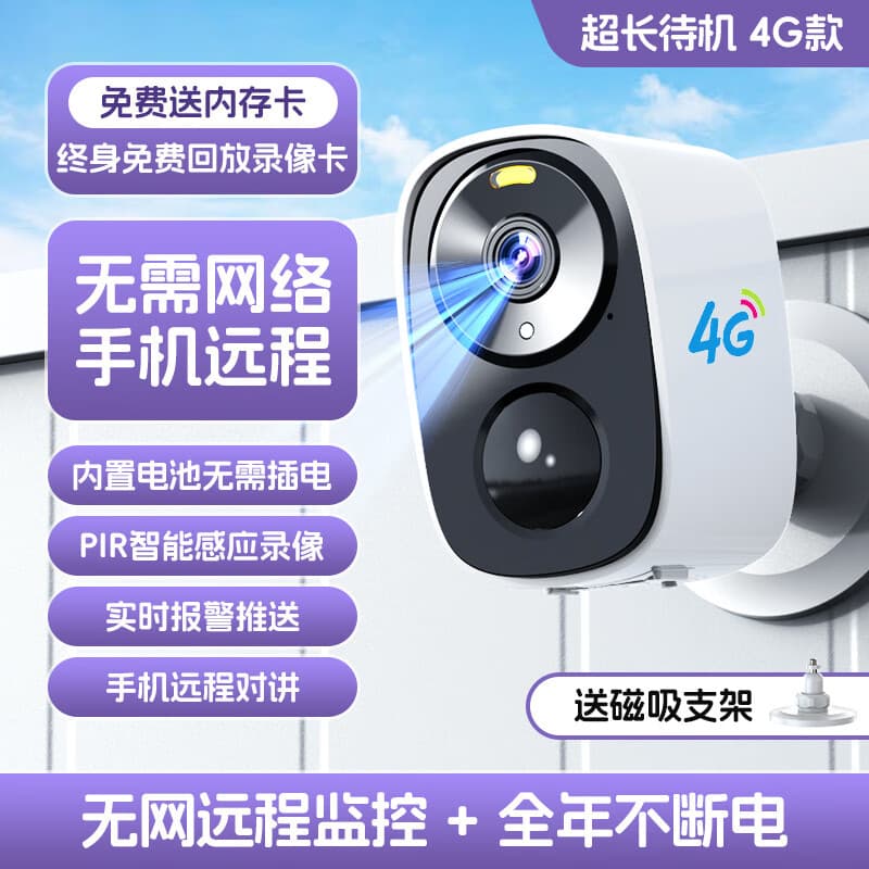 华强北摄像头门口免插电无线监控器4g家用手机远程无需网络wifi摄影室外 5MP