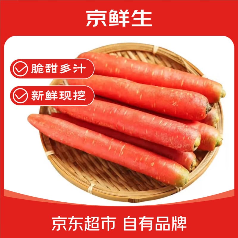 京鲜生水果胡萝卜 新鲜萝卜1.8斤 新鲜蔬菜 源头直发 单果100g