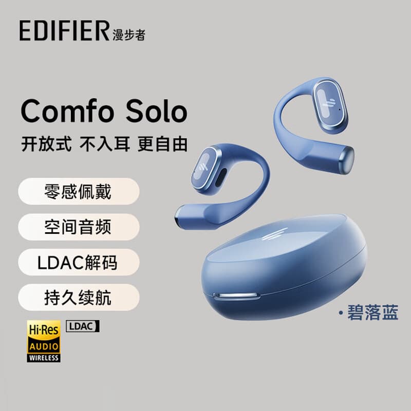 漫步者（EDIFIER）漫步者蓝牙耳机挂耳式不入耳开放式无线运动跑步高音质超长续航 碧落蓝 标配